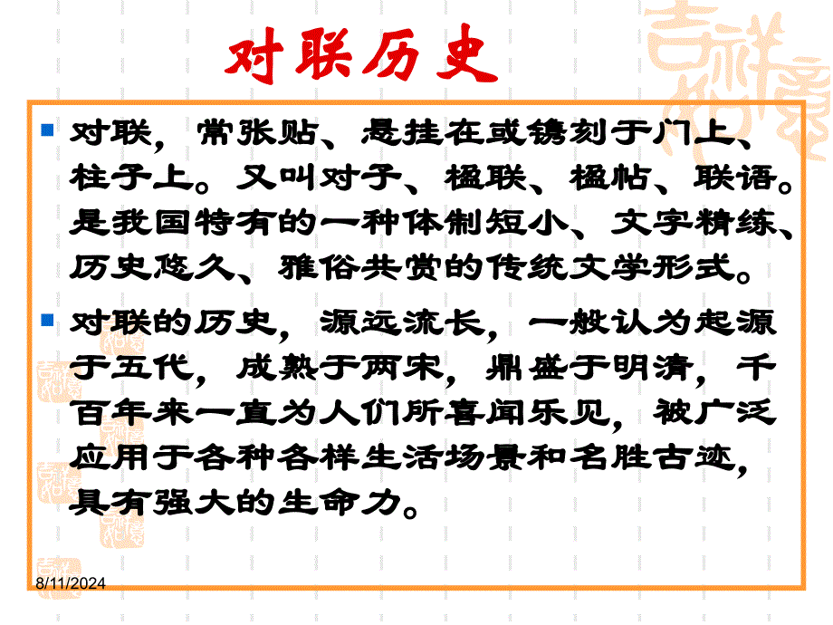 高中语文第一册第五单元检测卷及答案(人教版).ppt_第2页