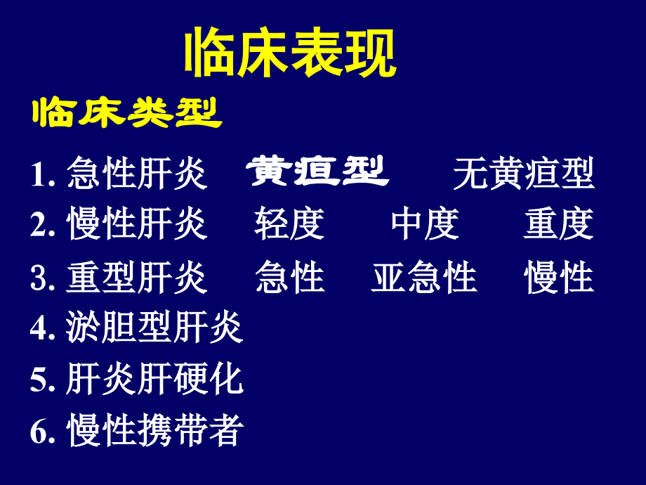 病毒性肝炎二PPT课件_第2页