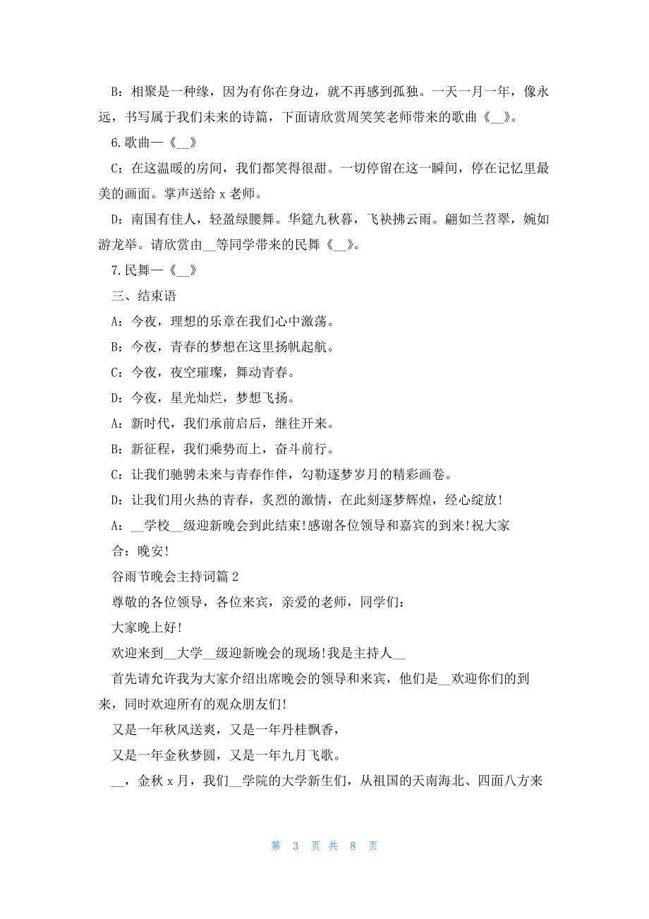 关于谷雨节晚会主持词5篇_第3页