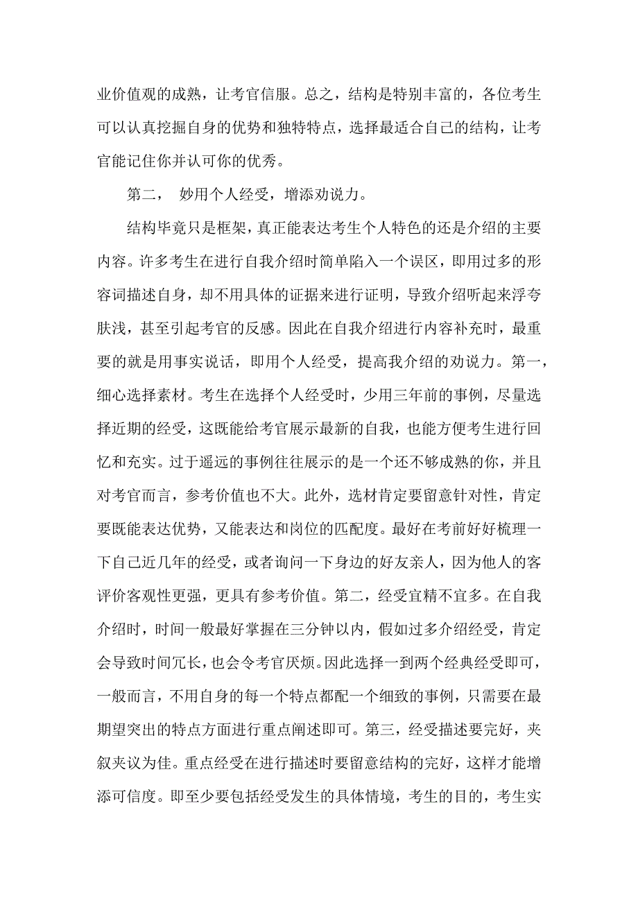 如何自我介绍模板8篇_第2页