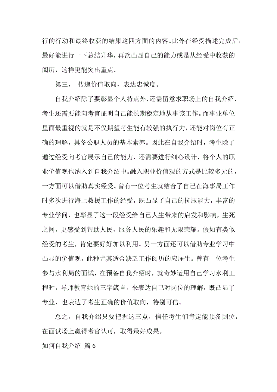 如何自我介绍模板8篇_第3页