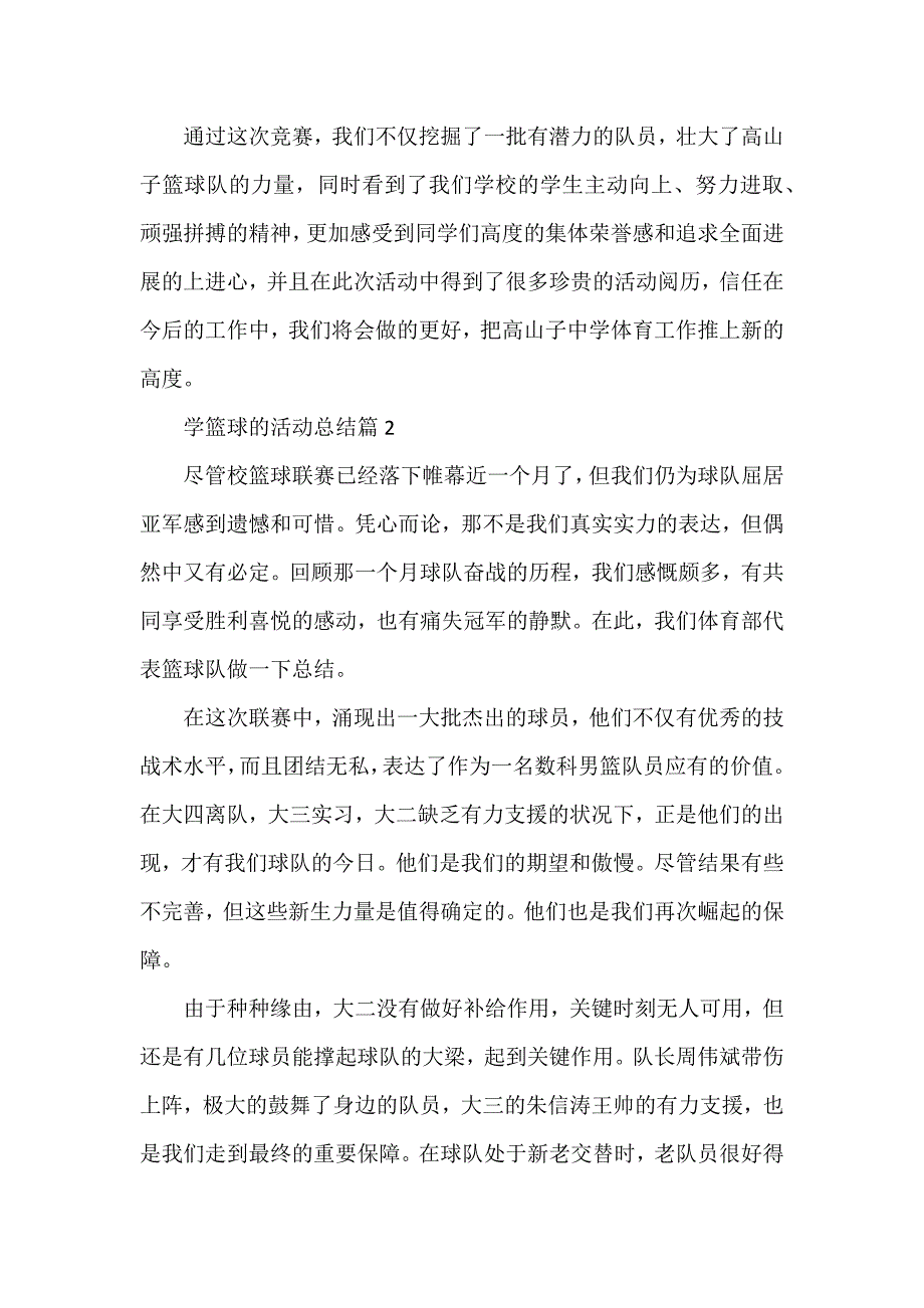 学篮球的活动总结7篇_第2页