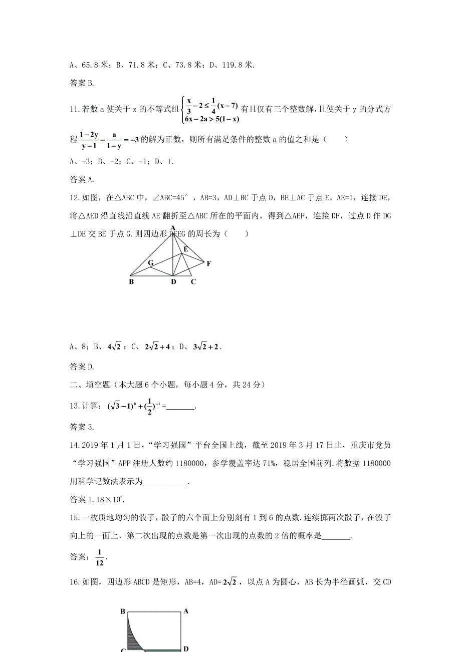 2019年重庆永川中考数学真题及答案B卷_第3页