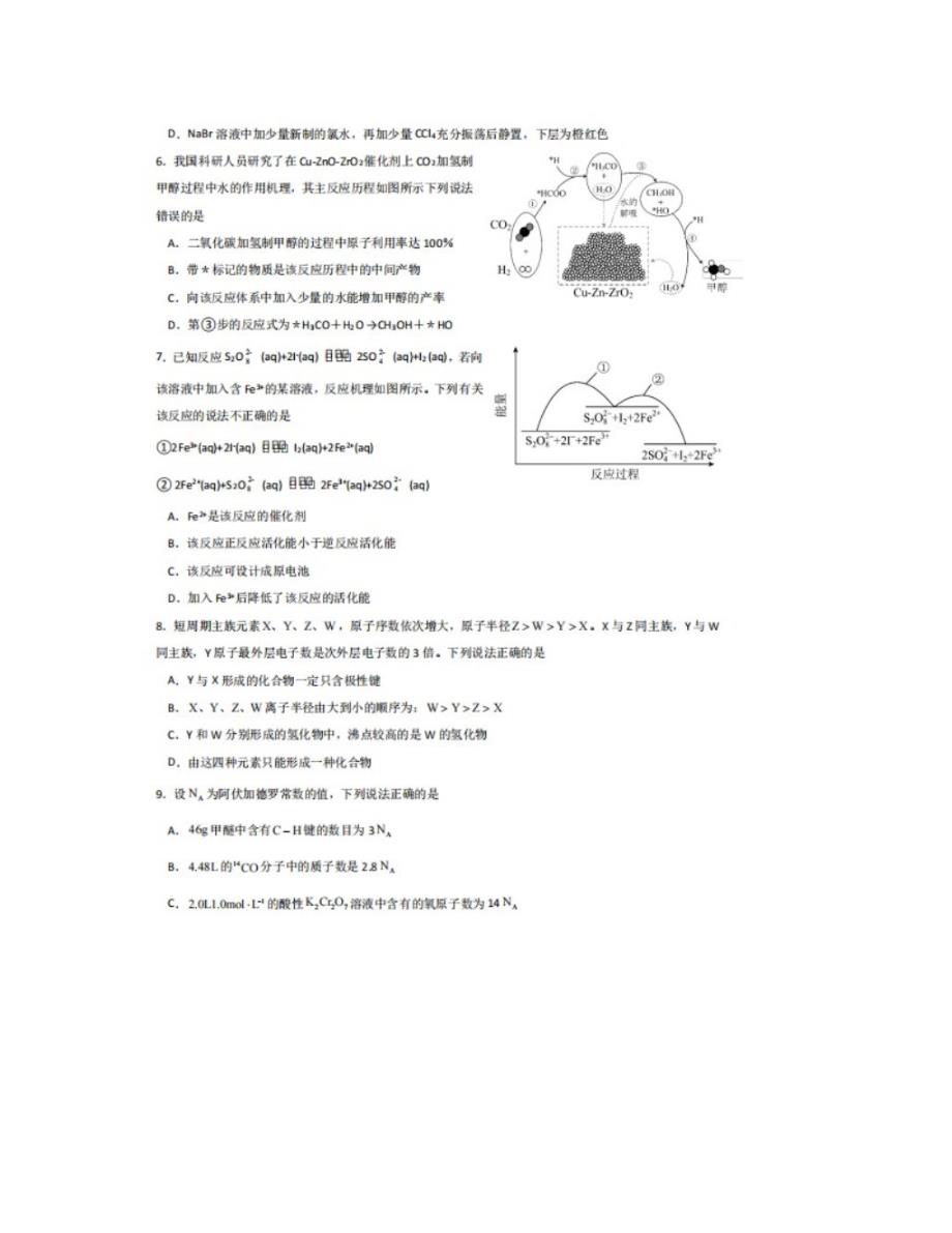 山西高三四校联考化学模拟试题_第2页