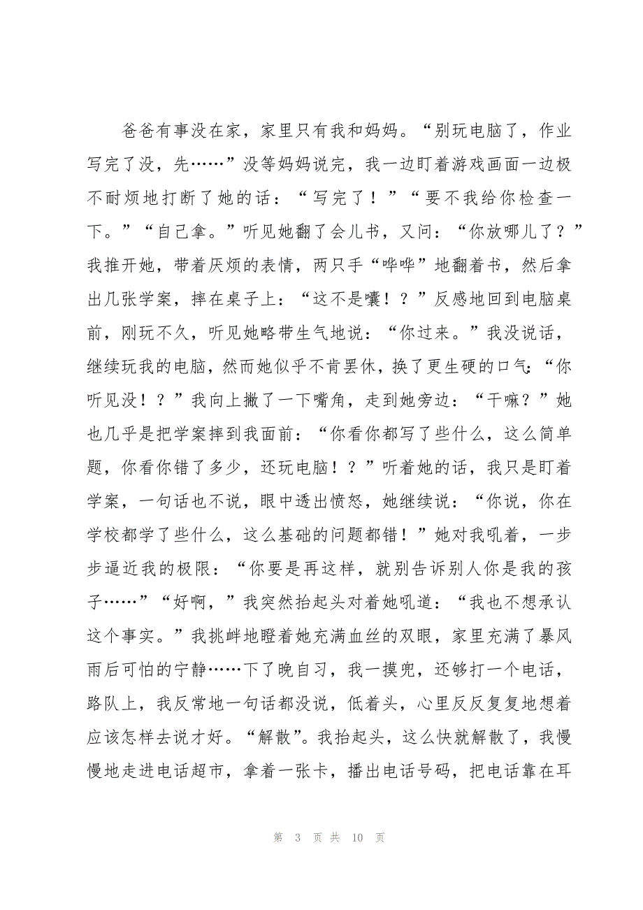 感恩主题三分钟的演讲稿（5篇）_第3页