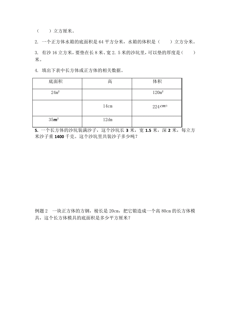 052长方体与正方体体积典型例题29442_第3页