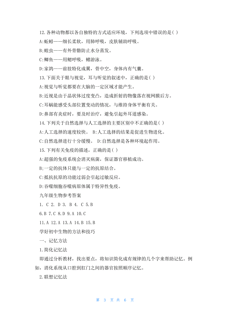 初三期中下册生物考试试题及答案参考_第3页