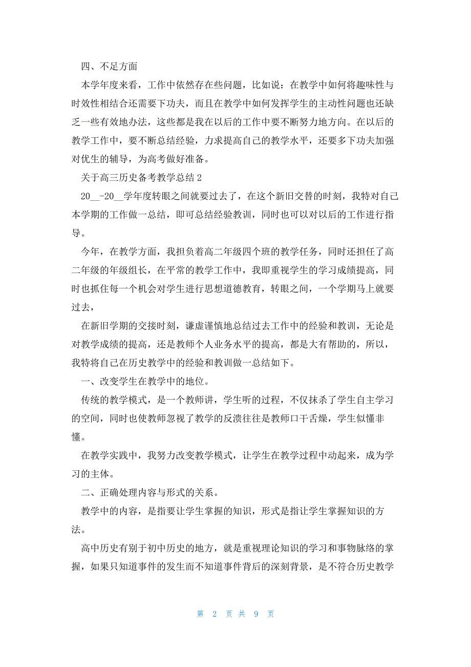 关于高三历史备考教学总结5篇_第2页