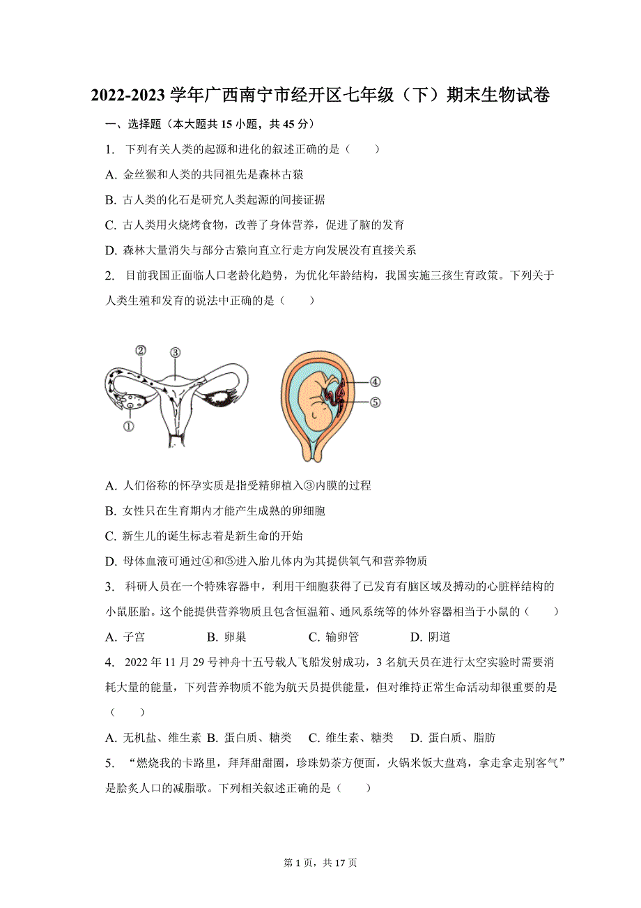 2022-2023学年广西南宁市经开区七年级（下）期末生物试卷_第1页