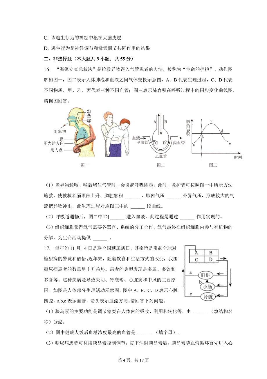 2022-2023学年广西南宁市经开区七年级（下）期末生物试卷_第4页