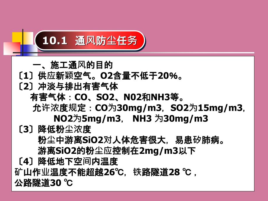 施工辅助工作ppt课件_第3页