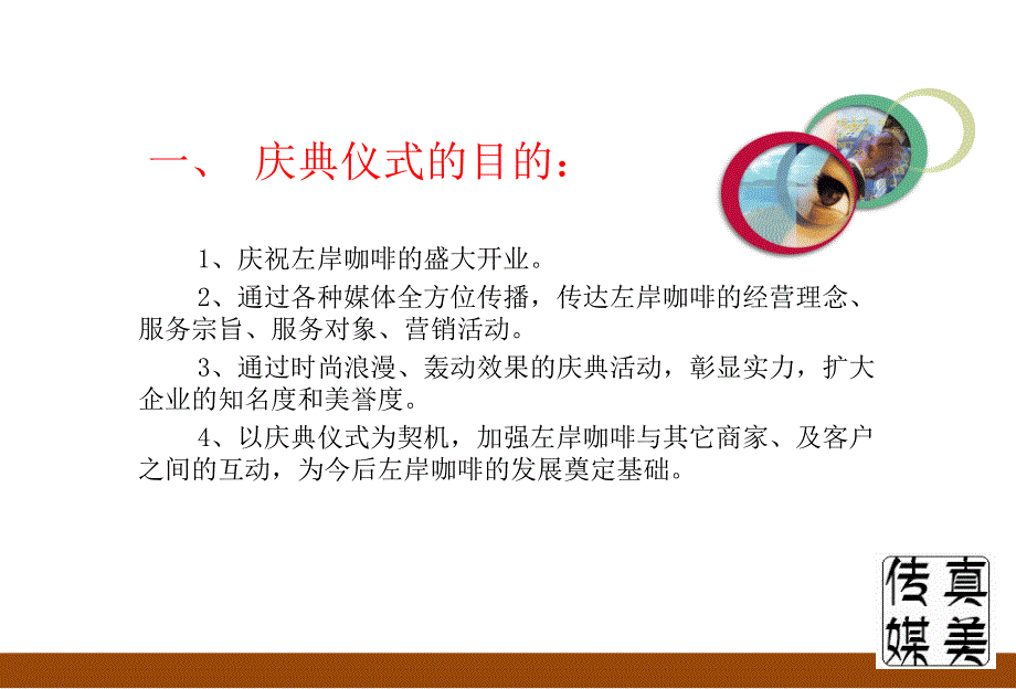 法国塞纳左岸咖啡馆隆重开业庆典活动策划方案_第2页