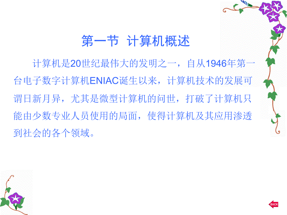 计算机基础及使用ppt_第2页