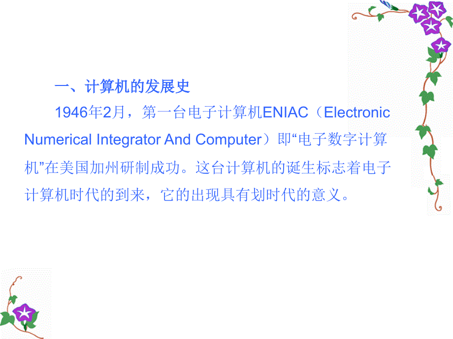 计算机基础及使用ppt_第3页