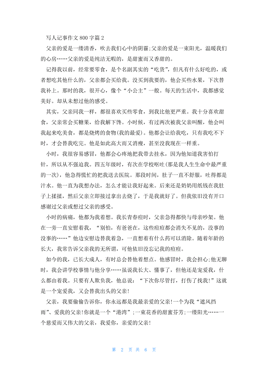 写人记事作文800字5篇_第2页