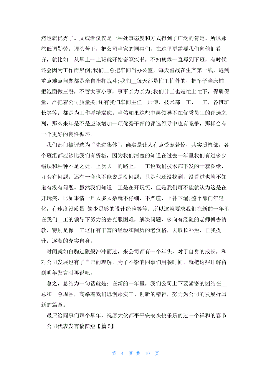 公司代表发言稿简短_第4页