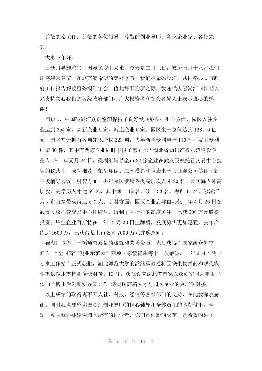 公司代表发言稿简短_第5页