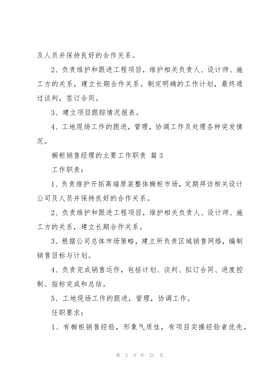 橱柜销售经理的主要工作职责（29篇）_第2页