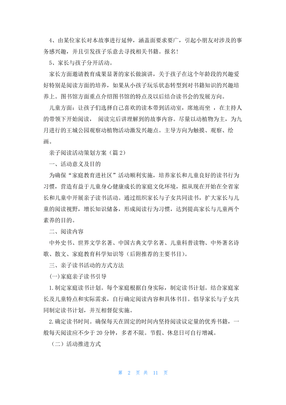 亲子阅读活动策划方案通用版(7篇)_第2页