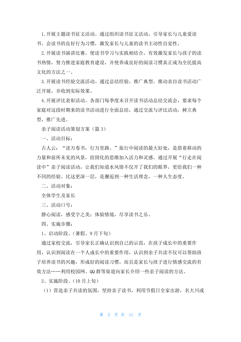 亲子阅读活动策划方案通用版(7篇)_第3页