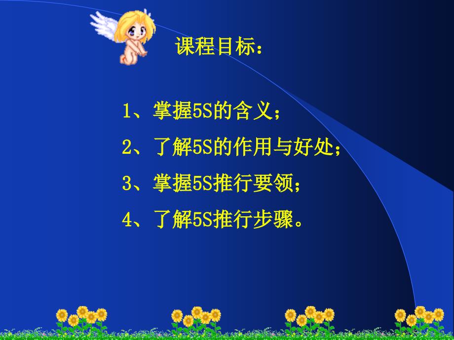 PPT5S管理实务内训教材_第2页