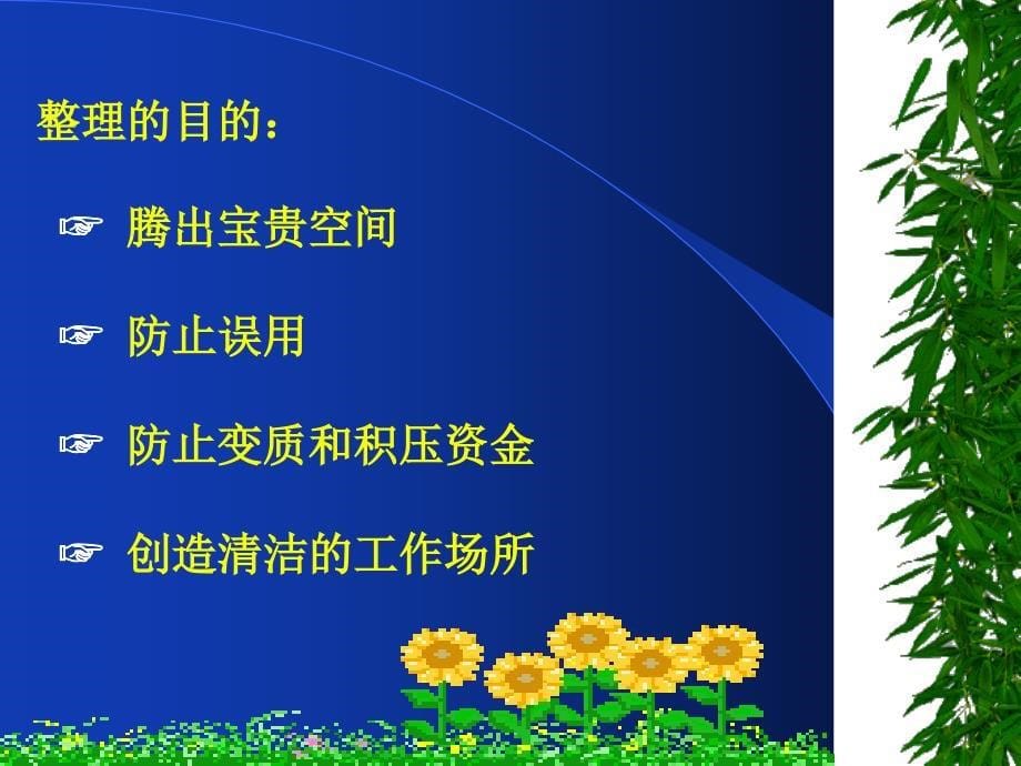 PPT5S管理实务内训教材_第5页