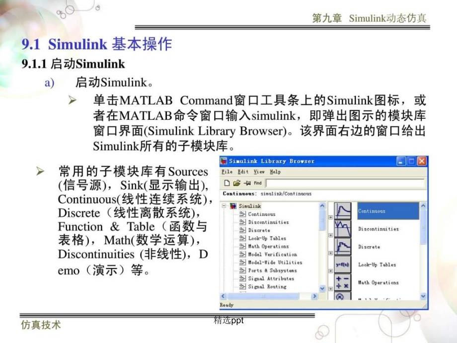 simulink仿真教程计算机软件及应用it计算机专业资料_第4页