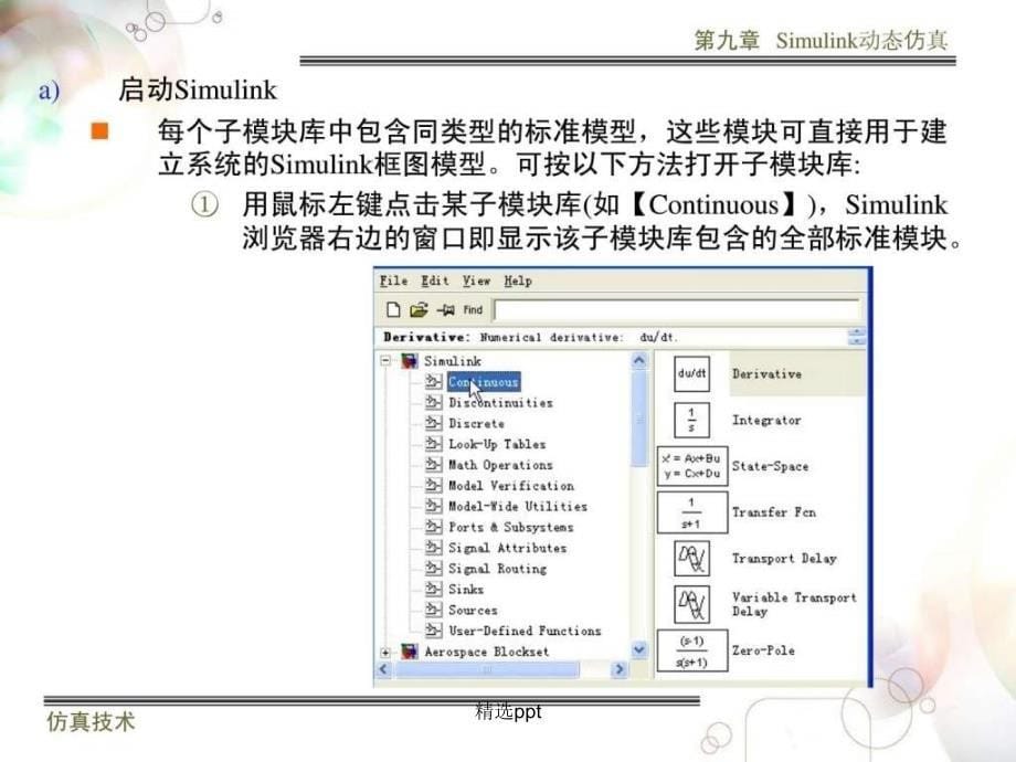 simulink仿真教程计算机软件及应用it计算机专业资料_第5页