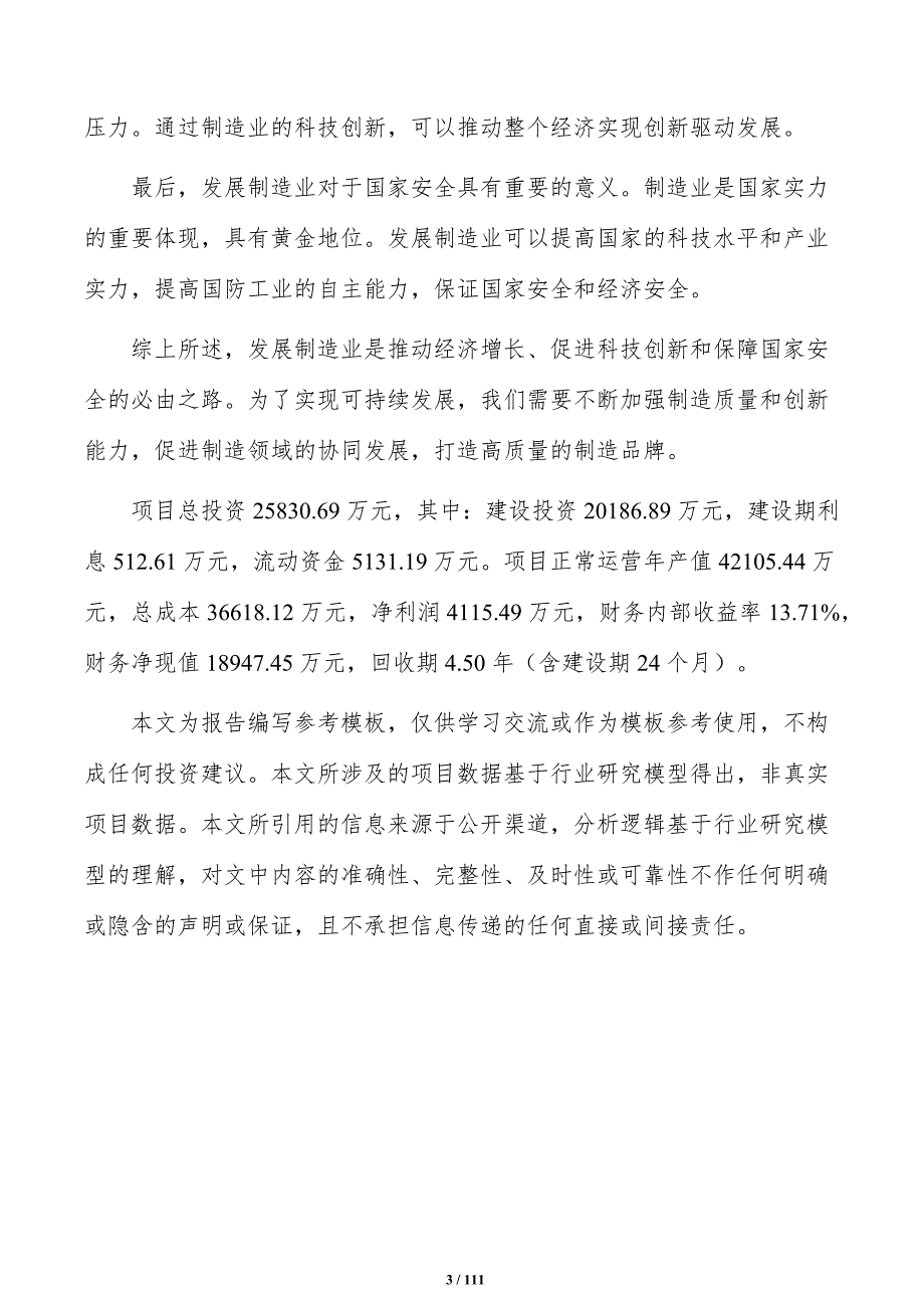 混凝土专用水泥项目可行性研究报告（范文参考）_第3页