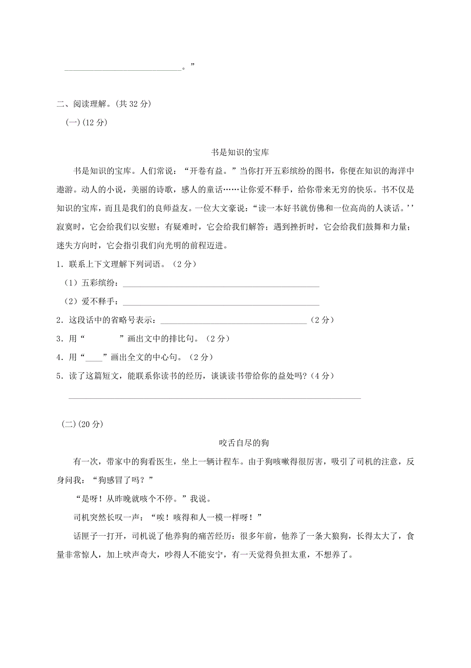 2018年浙江小升初语文真题及答案_第3页