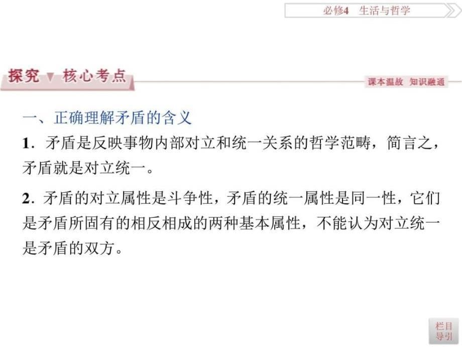 浙江新高考高考政治人教版必修4总复习课件必.ppt_第5页