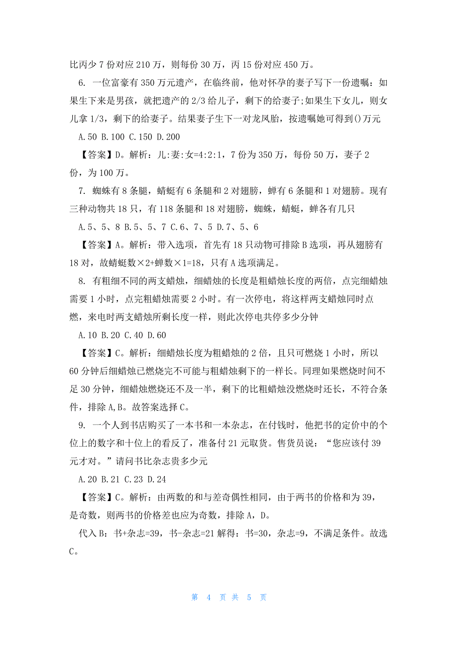 2023年公务员行测考试秦汉历史常识_第4页