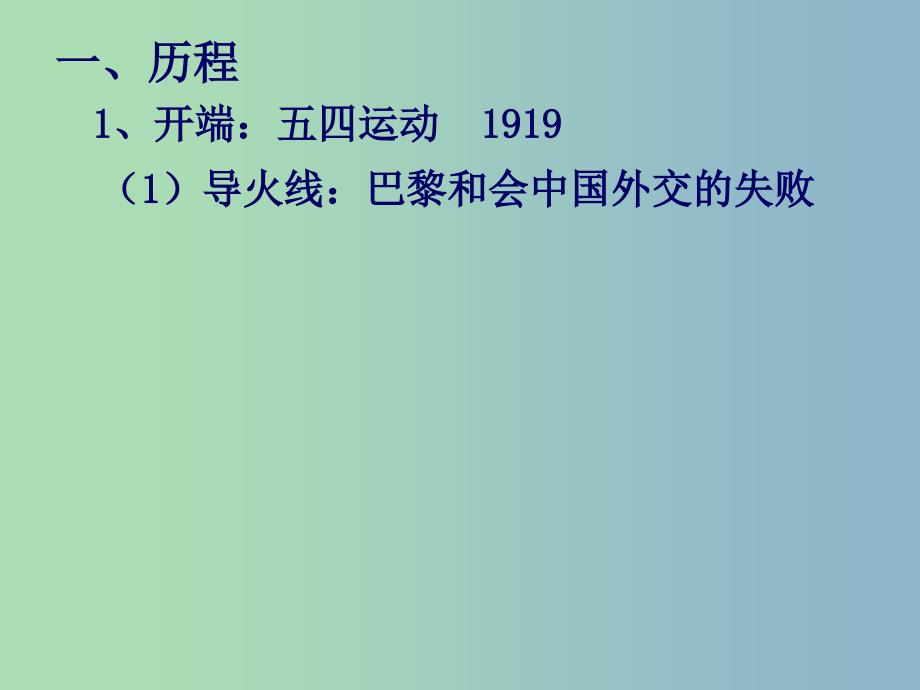 高中历史 专题3第3课 新民主主义革命课件 人民版必修1 .ppt_第2页