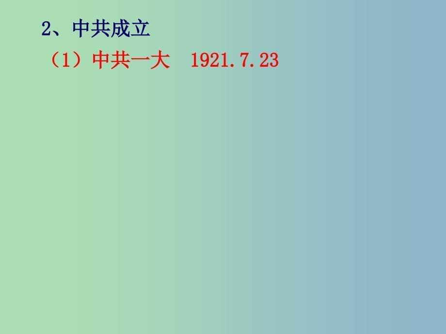 高中历史 专题3第3课 新民主主义革命课件 人民版必修1 .ppt_第5页