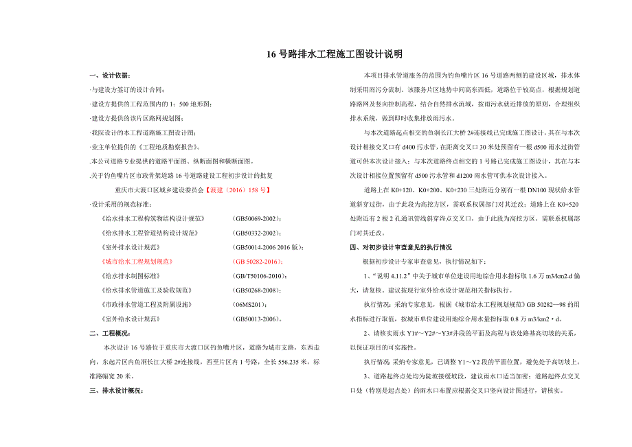 16号路排水工程施工图设计说明_第1页