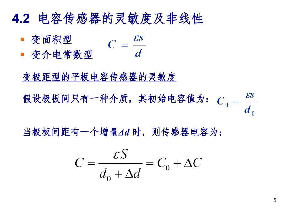 电容式传感器WLPPT课件_第5页