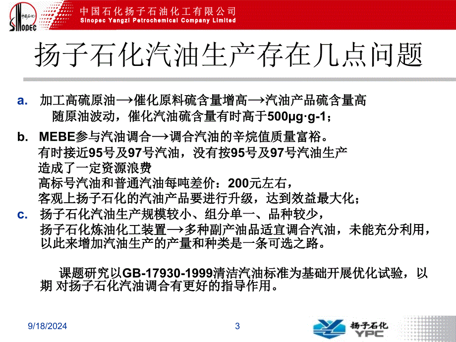 汽油调和知识 如何调和油品 欧Ⅲ标准汽油配方 高标号汽油调合研究_第3页