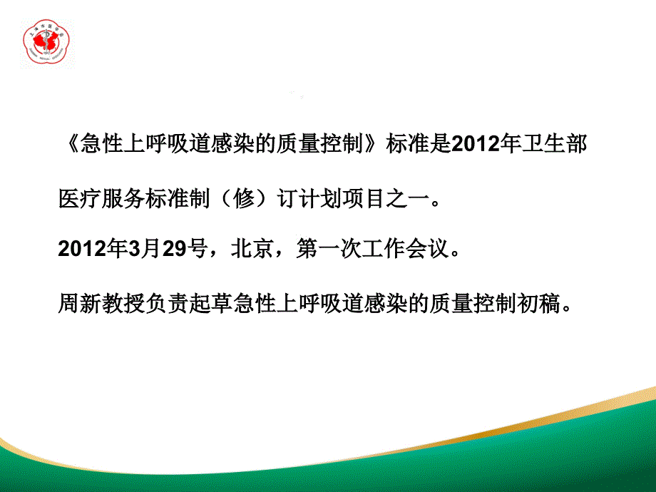 急性上呼吸道感染质量控制课件_第2页