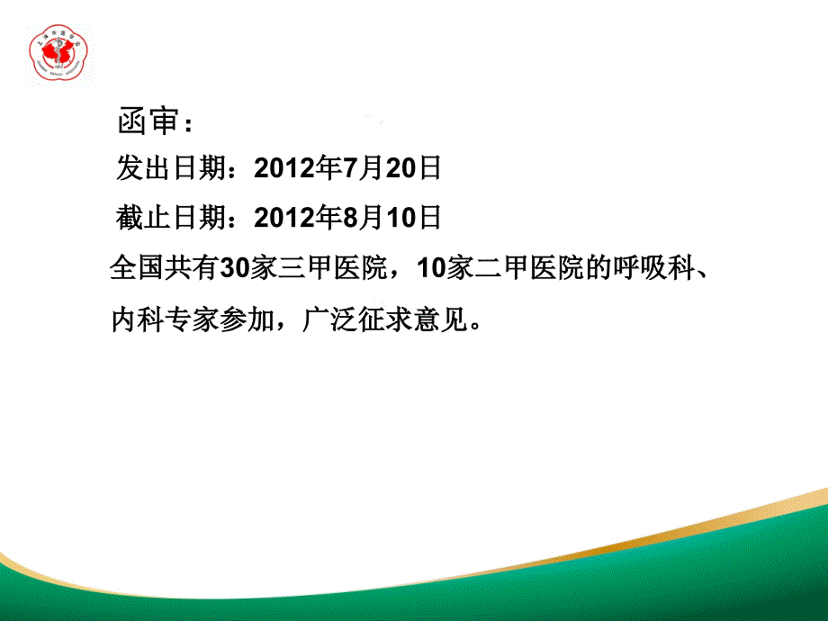 急性上呼吸道感染质量控制课件_第4页