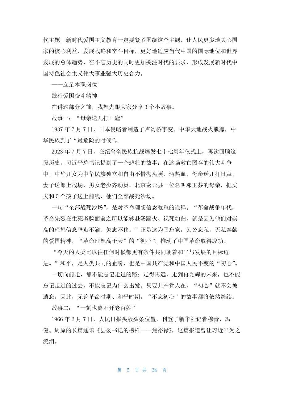 关于党课讲稿：弘扬爱国主义精神践行爱国奋斗精神_第5页