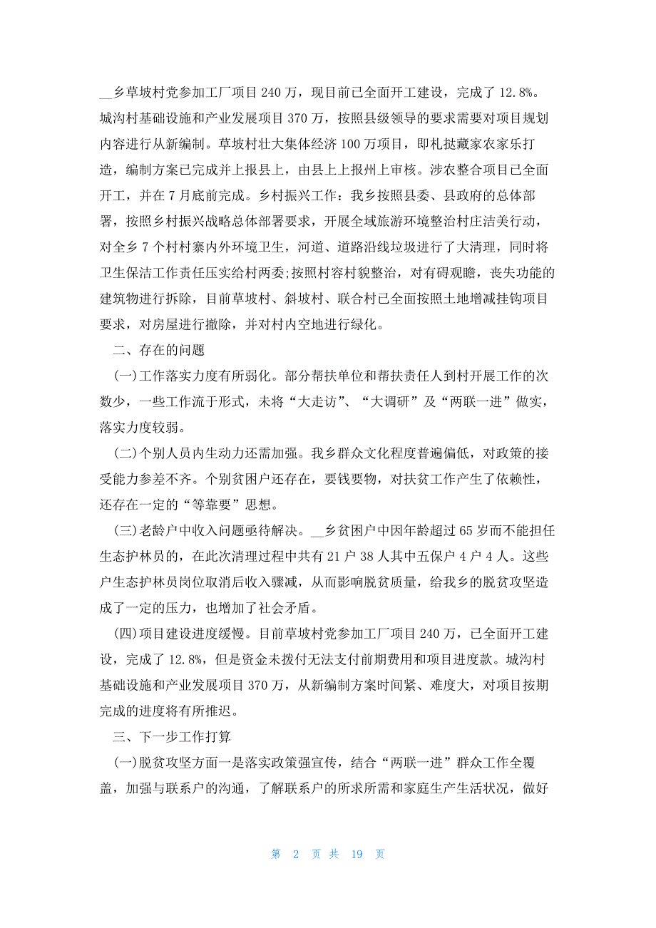 助力乡村振兴的个人总结10篇_第2页