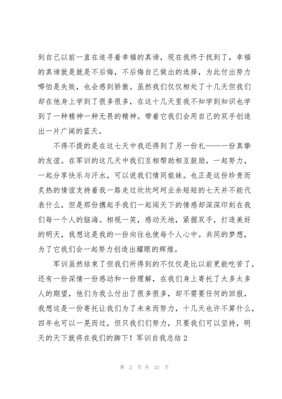 军训自我总结实用15篇_第2页