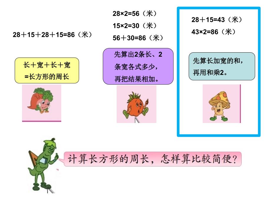 三上《长方形和正方形的周长计算》_第4页