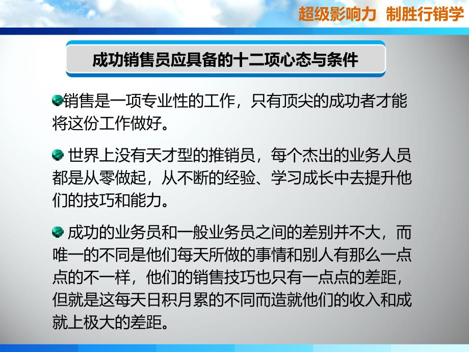 超级影响力制胜行销课件_第4页