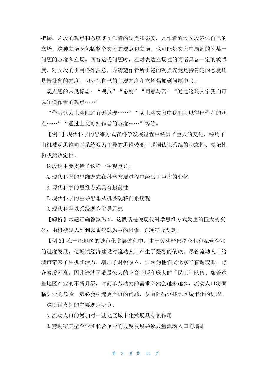 2023公务员行测复习片段阅读七类题型总结_第3页