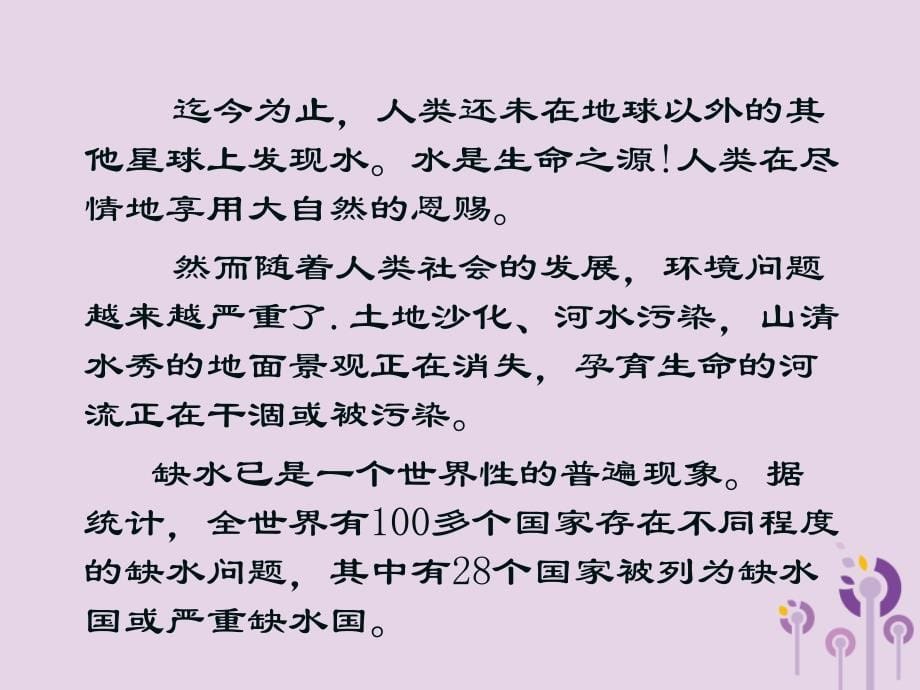 重庆市九年级物理全册第十二章第五节水资源危机与节约用水课件新版沪科版_第5页