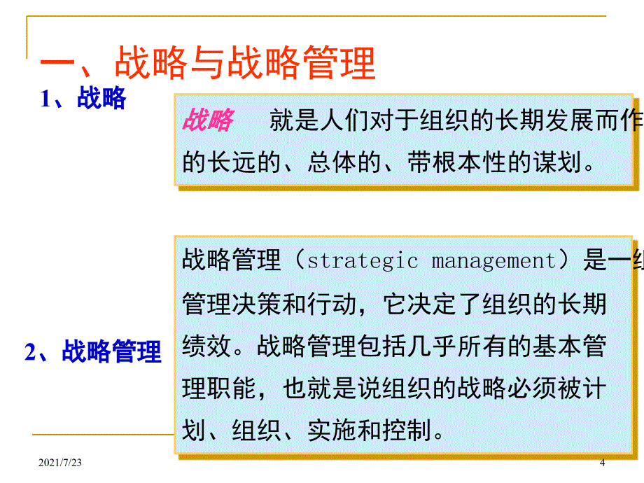 管理学10战略管理PPT课件_第4页