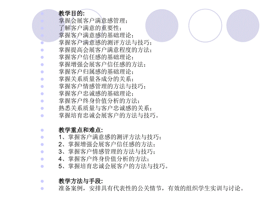 关系质量与客户管理策略_第2页