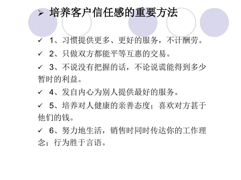 关系质量与客户管理策略_第5页