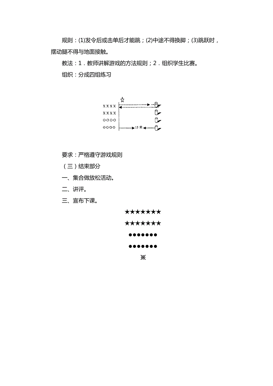 小学一年级体育教案上下册第四十一课时跳短绳游戏单脚跳接力_第2页